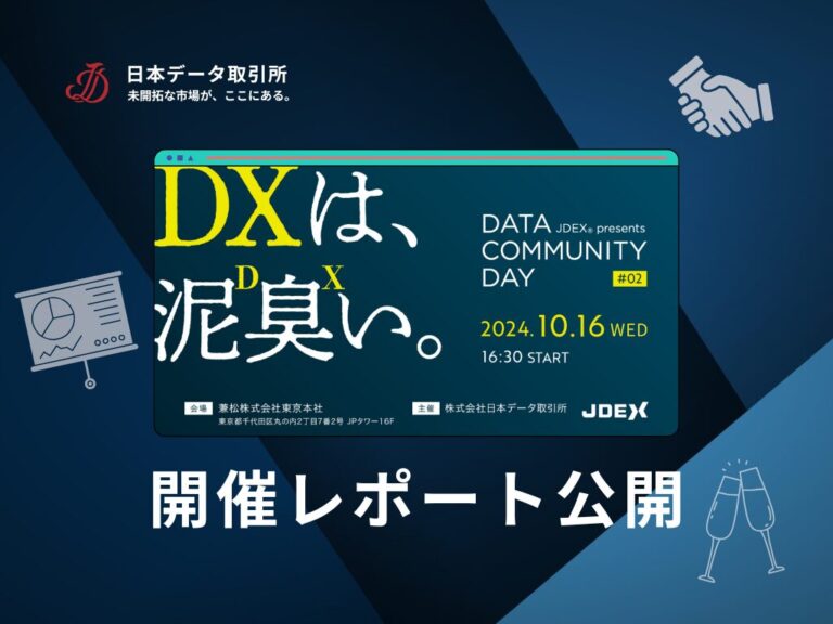 開催レポート公開