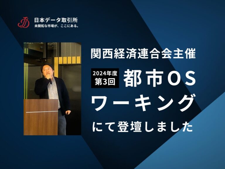 都市OSワーキングにて登壇しました